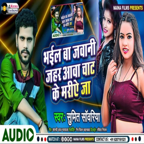 Aaba Chat Ke Mariye Ja (Bhojpuri) | Boomplay Music