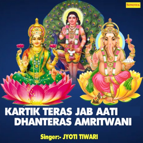 Kartik Teras Jab Aati Dhanteras Amritwani | Boomplay Music