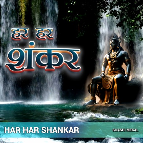 Har Har Shankar | Boomplay Music