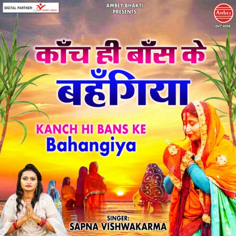 Kanch Hi Bans Ke Bahangiya | Boomplay Music