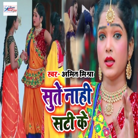 Sute Nahi Sati Ke | Boomplay Music
