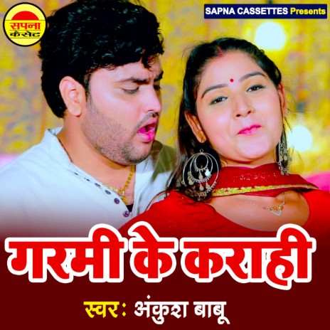 Garmi Ke Karahi (Bhojpuri) | Boomplay Music