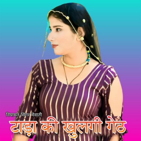 Tada ki ghulgi geth | Boomplay Music