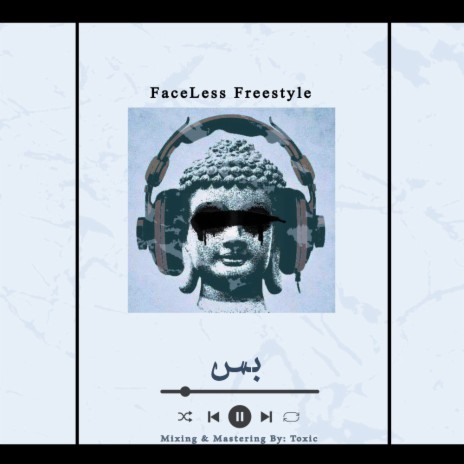 Freestyle | بس | Boomplay Music