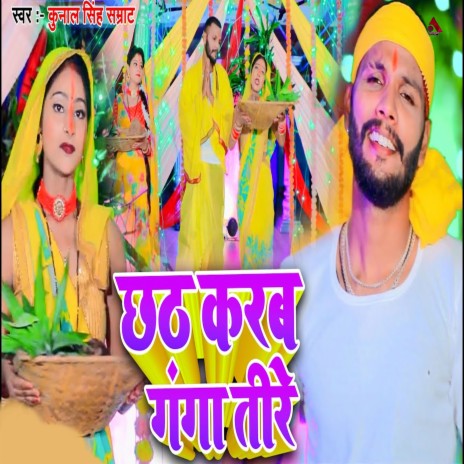 Chhath Karab Ganga Tire | Boomplay Music