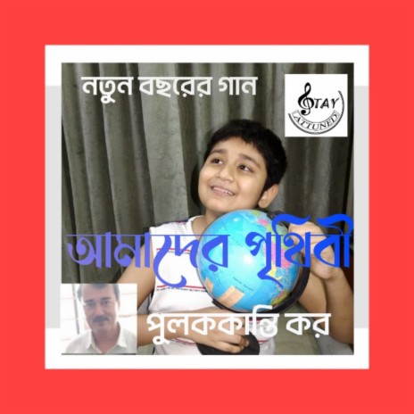 Amader Prithibi | Boomplay Music