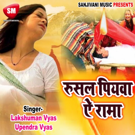 Nandi Se Bhauji Kahaiti A Rama | Boomplay Music