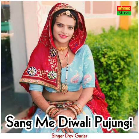 Sang Me Diwali Pujungi ft. Dalip Gurjar | Boomplay Music