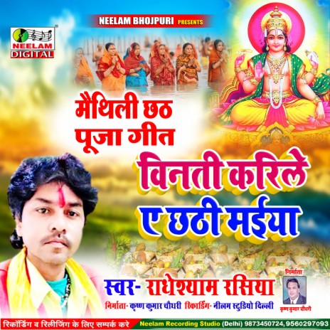 Vinti Karile A Chhathi Maiya (Bhojpuri) | Boomplay Music