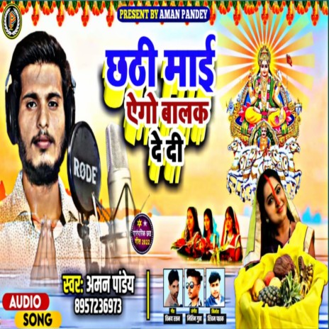 Chhathi Mai Eago Balak De Di (Chhath Geet) | Boomplay Music