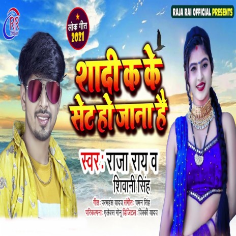 Shadi Ka Ke Shet Ho Jana Hai ft. Shivani Singh
