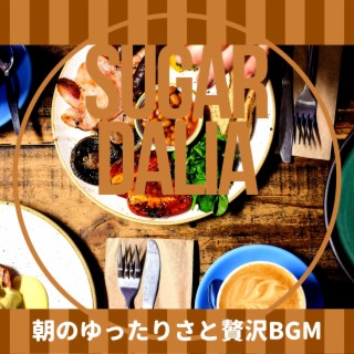 朝のゆったりさと贅沢bgm