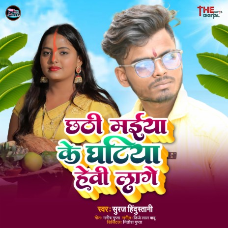 Chhathi Maiya Ke Ghatiya Heavy Lage (Chhath Geet) | Boomplay Music