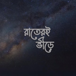 Raater e Bhirey lyrics | Boomplay Music