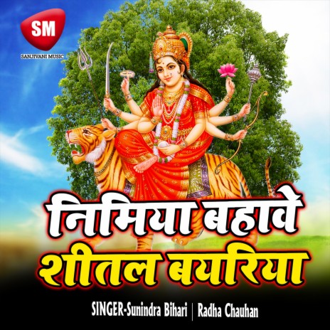 Jeth Ke Dupahari Lekha Jarata Jamin | Boomplay Music