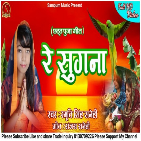 Re Sugna | Boomplay Music