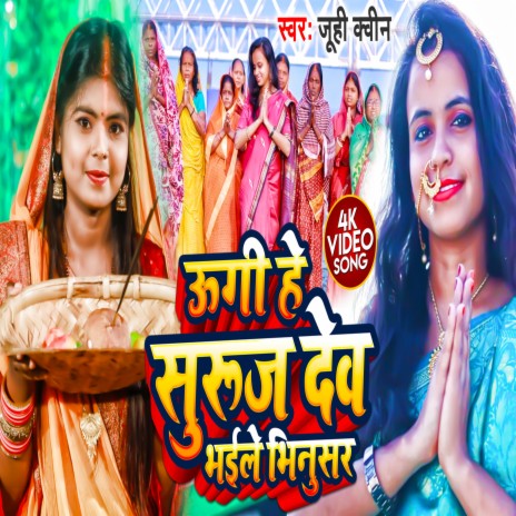 Ugi He Surajdev Bhaile Bhinusar | Boomplay Music