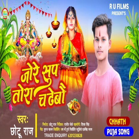 Jore Sup Tora Chadebo (Maithili) | Boomplay Music