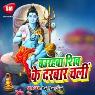 Baurahwa Shiv Ke Darvar Chali