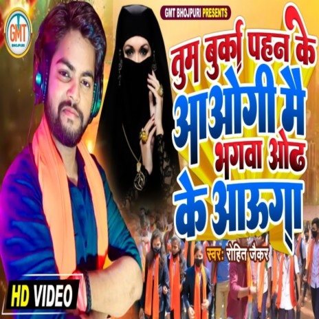 Tum Burka Pahan Ke Aaogi Me Bhagwa Aodh Ke Aaunga | Boomplay Music