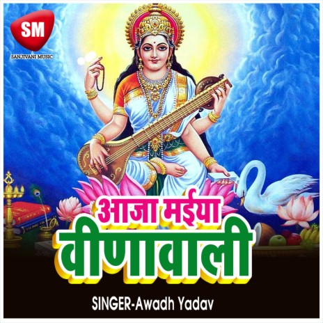 Aaja Maiya Vinawali | Boomplay Music