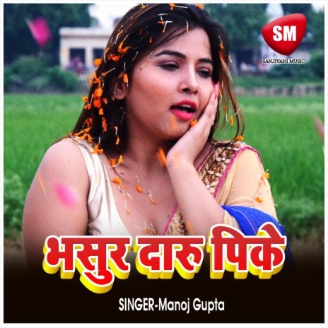 Bhaisur Daru Pike n | Boomplay Music