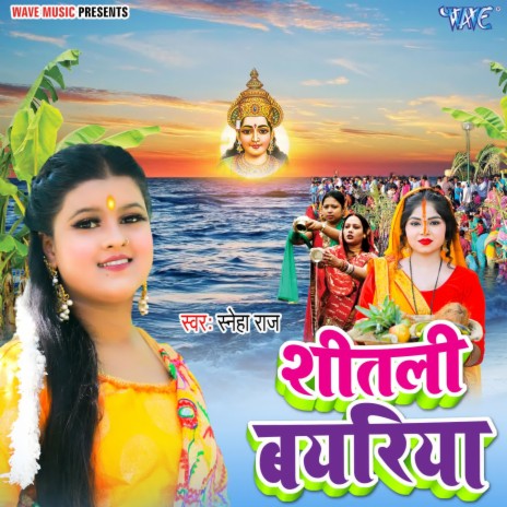 Shitali Bayariya | Boomplay Music