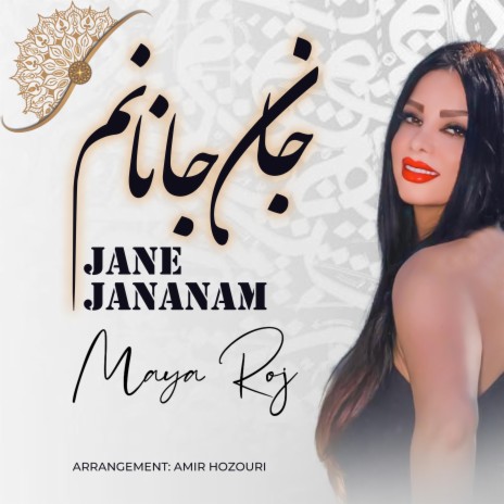 Jane Jananam | Boomplay Music