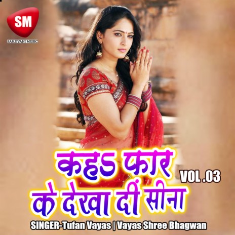 Suna A Gori Jaike Pari Ho | Boomplay Music
