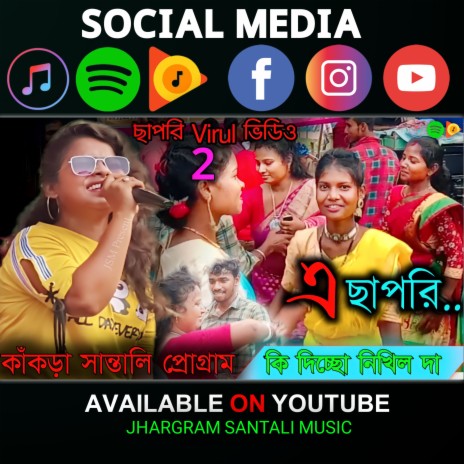 Pratima Tudu (Santali) | Boomplay Music