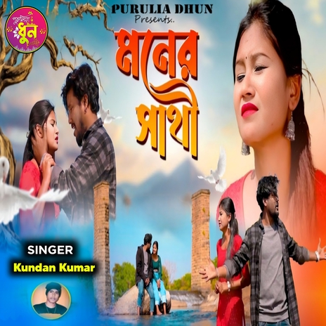 Moner Sathi | Boomplay Music