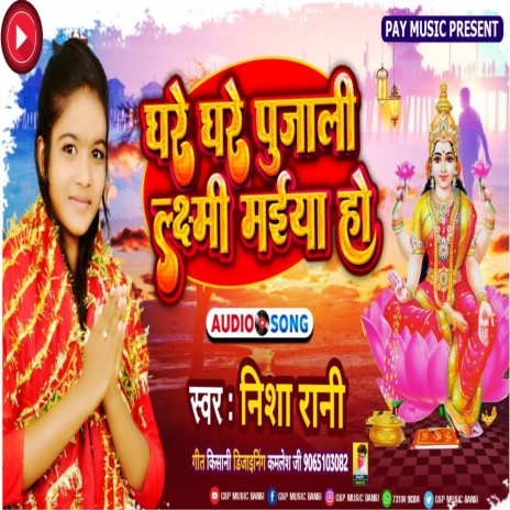 Ghare Ghare Pujali Laxmi Maiya Ho (Bhojpuri) | Boomplay Music