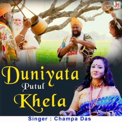 Duniyata Putul Khela (bengali) | Boomplay Music