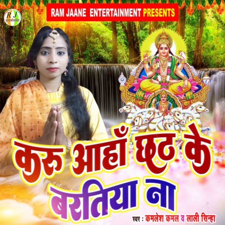 Chhath Ke Baratiya Na (Bhojpuri) ft. Kamlesh Kamal | Boomplay Music