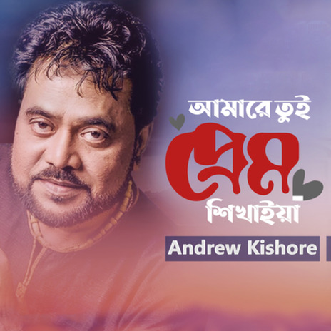 Amare Tui Prem Shikhaiya | Boomplay Music