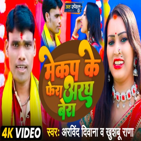 Mekup Ke Fera Aragh Ke Bera | Boomplay Music