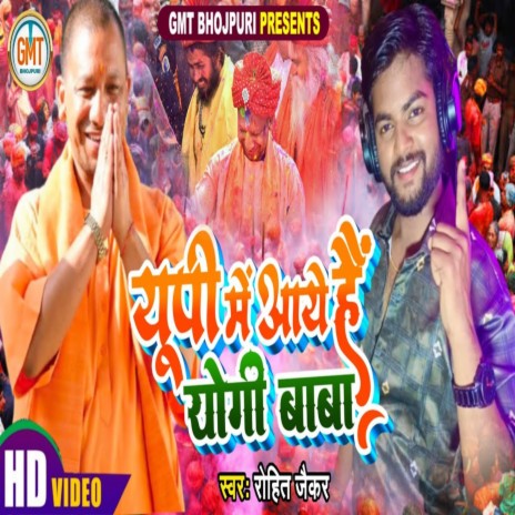 Up Me Aaye Hain Yogi Baba | Boomplay Music