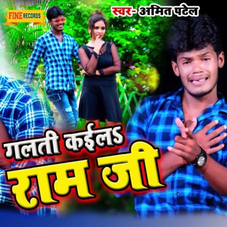 Galti Kaila Ram Ji | Boomplay Music