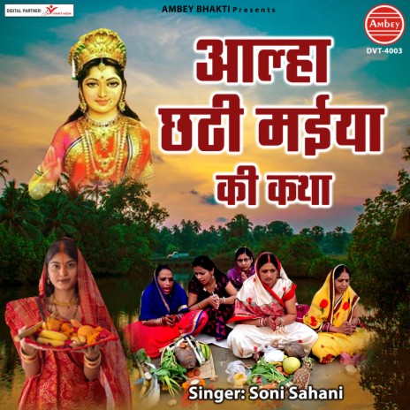 Aalha Chhathi Maiya Ki Katha | Boomplay Music