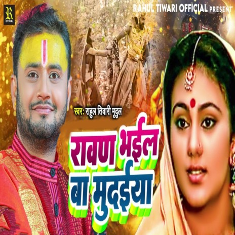 Ravan Bhail Ba Mudaiya | Boomplay Music