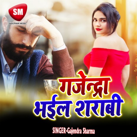 Hamra Kamar Me Mala Jhandu Bam Ye Raja | Boomplay Music