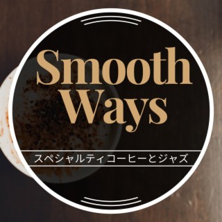 スペシャルティコーヒーとジャズ