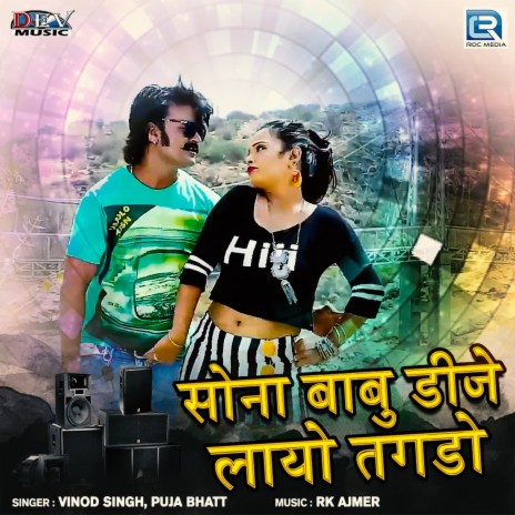 Sona Babu Dj Layo Tagdo ft. Puja Bhatt