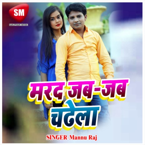 Marad Jab Jab Chhede La | Boomplay Music