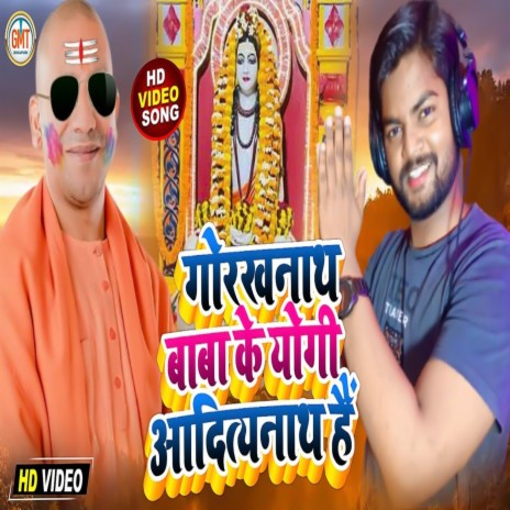 Gorakhanaath Baba Ke Yogi Aaditnath Hai | Boomplay Music