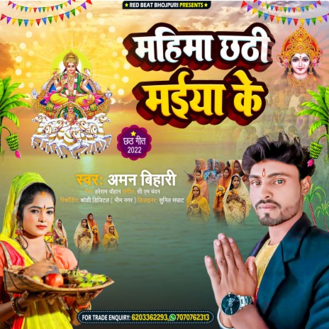 Mahima Chhathi Maiyaa Ke (Bhojpuri) | Boomplay Music