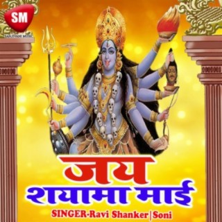 Jai Shayama Maai-Maithili Geet