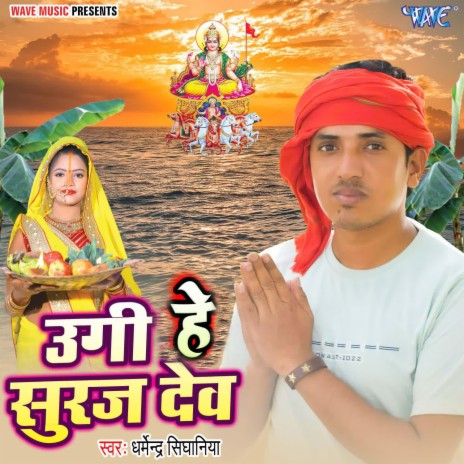 Ugi He Suraj Dev | Boomplay Music