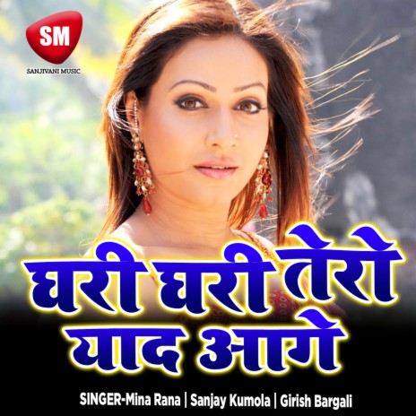 Tyara Swani Ghar Eja | Boomplay Music