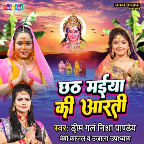 Chhathi Maiya Ki Aarti ft. Baby Kajal & Ujala Upadhyay